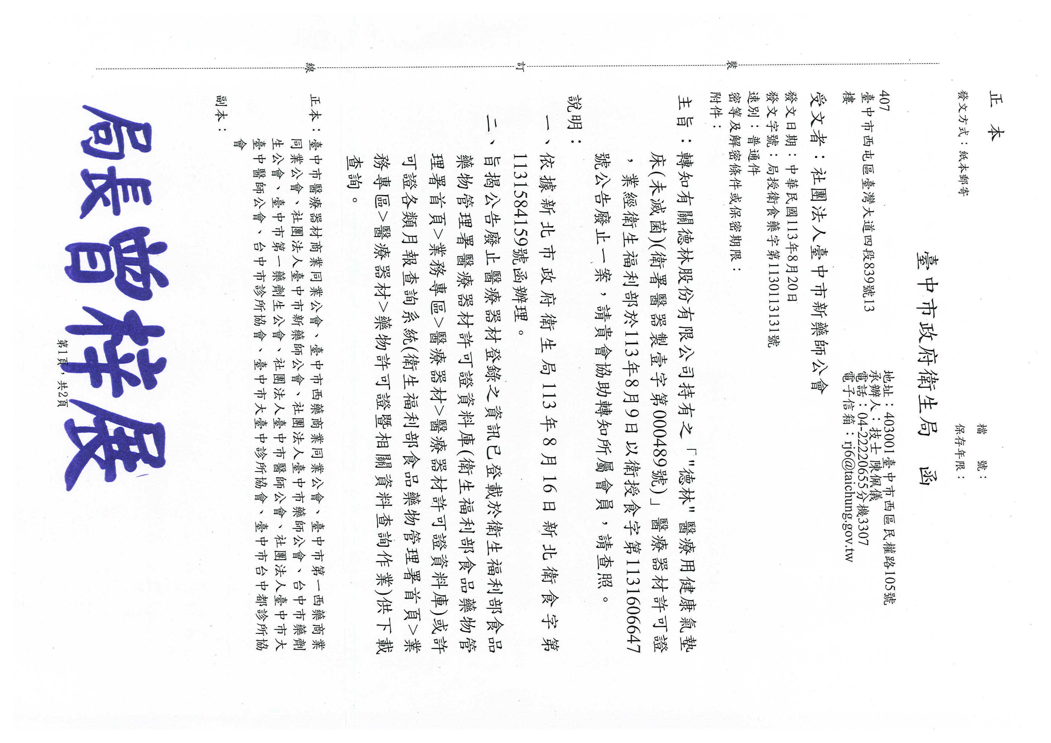 轉知有關德林股份有限公司持有之「